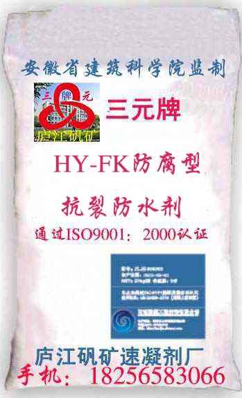 HY-FK防腐型抗裂防水剂