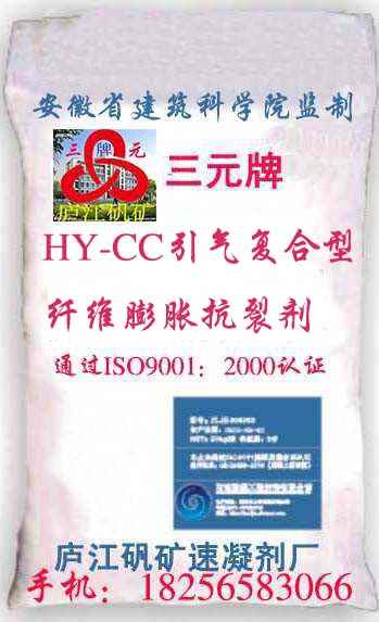 HY-CC引气复合型纤维膨胀抗裂剂